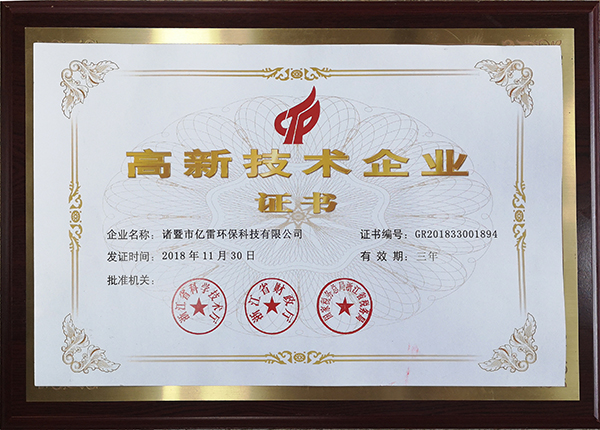 億雷環(huán)?？萍糀SAI噴霧機(jī)榮獲“高新技術(shù)企業(yè)” 殊榮！